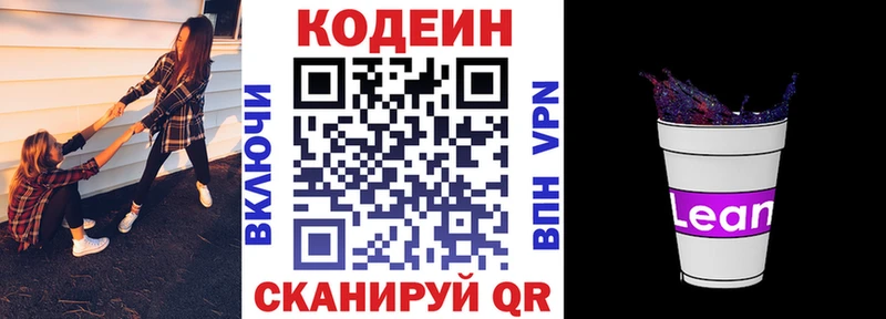 Codein напиток Lean (лин)  Купить  Соль-Илецк 